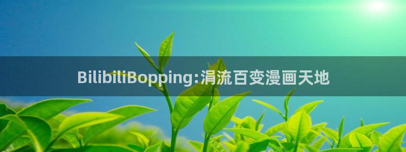 虫虫漫画免费观看韩漫日漫