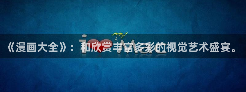 免费虫虫漫画在线阅读入口