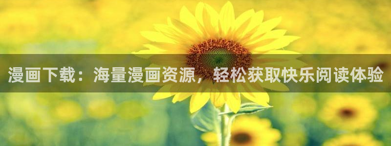 虫虫漫画登录页面免费漫画看漫画带视频的