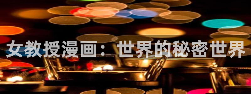 汗汗虫虫漫画免费阅读看漫网站