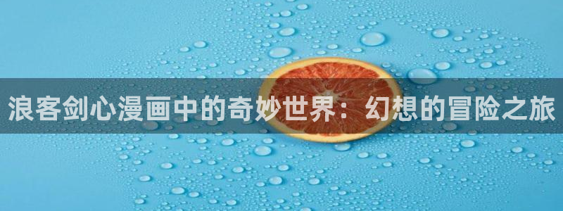 汗汗虫虫漫画免费阅读看漫网站