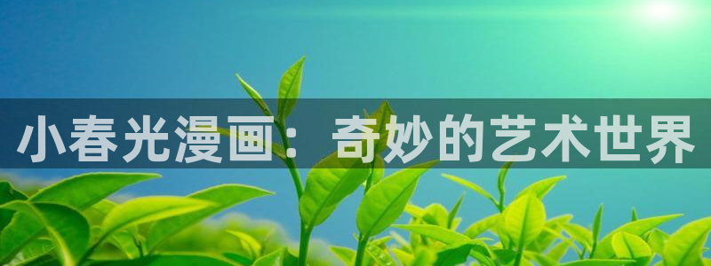 虫虫漫画页面在线看漫画免费版