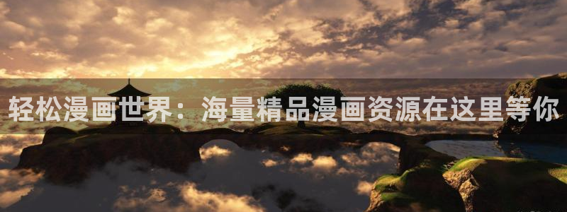 虫虫漫画官网免费
