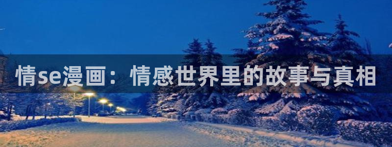 虫虫漫画禁漫画下载