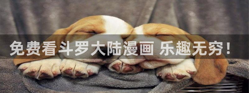 虫虫寄生漫画免费阅读下拉式六漫画：免费看斗罗大陆漫画 乐趣无穷！