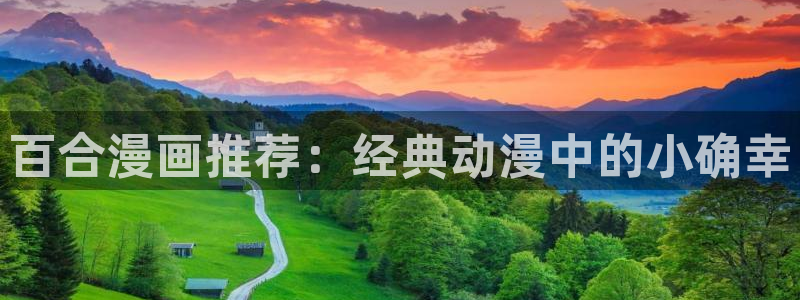 虫虫漫画末日中的母亲：百合漫画推荐：经典动漫中的小确幸