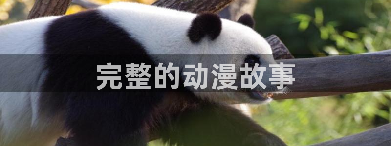 虫虫漫画免费漫画页面在线看漫画免费下载：完整的动漫故事